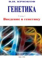 Генетика Учебник Для Вузов